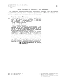 Литературное чтение. 1 класс. Учебное пособие. В двух частях. Часть 1 3