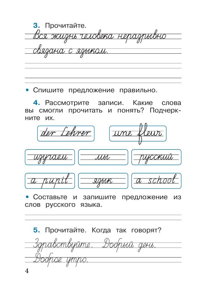 Русский язык. Рабочая тетрадь. 2 класс. В 2 частях. Часть 1 27