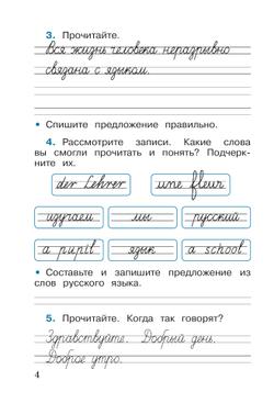 Русский язык. Рабочая тетрадь. 2 класс. В 2 частях. Часть 1 27