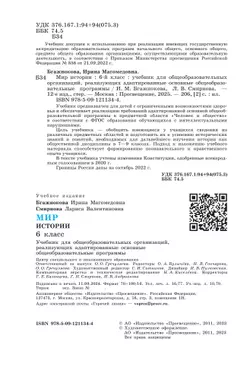 Мир истории.  6 класс. Учебник (для обучающихся с интеллектуальными нарушениями) 14