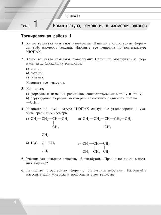 Химия. Тренировочные и проверочные работы. 10-11 классы 2 Химия. Тренировочные и проверочные работы. 10-11 классы 2