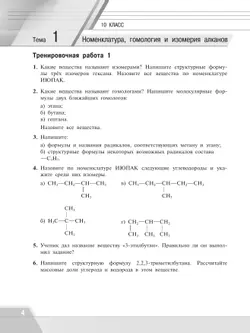 Химия. Тренировочные и проверочные работы. 10-11 классы 2