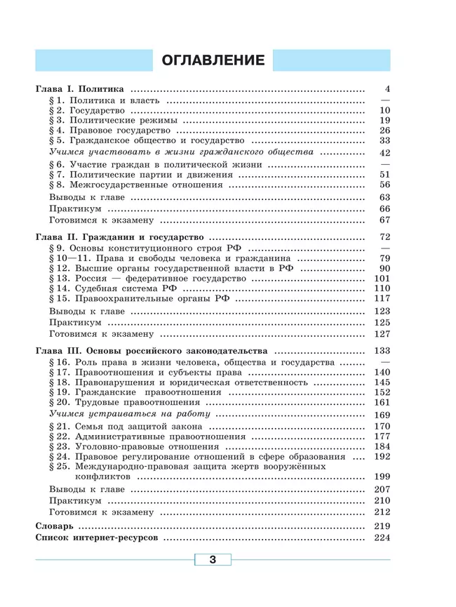 Обществознание. 9 класс. Учебник 3 Обществознание. 9 класс. Учебник 3