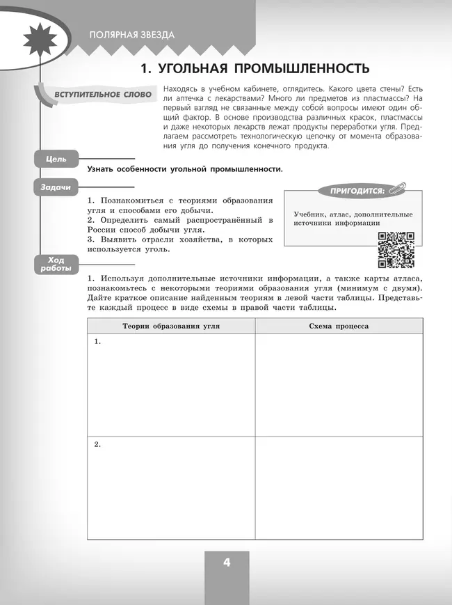 География. Практические работы. 9 класс 14