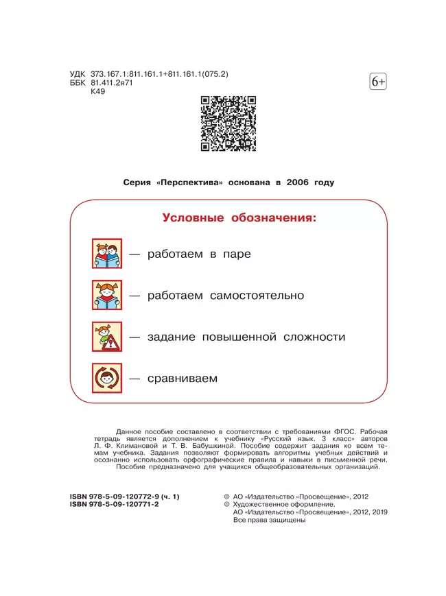 Русский язык. Рабочая тетрадь. 3 класс. В 2 частях. Часть 1 13