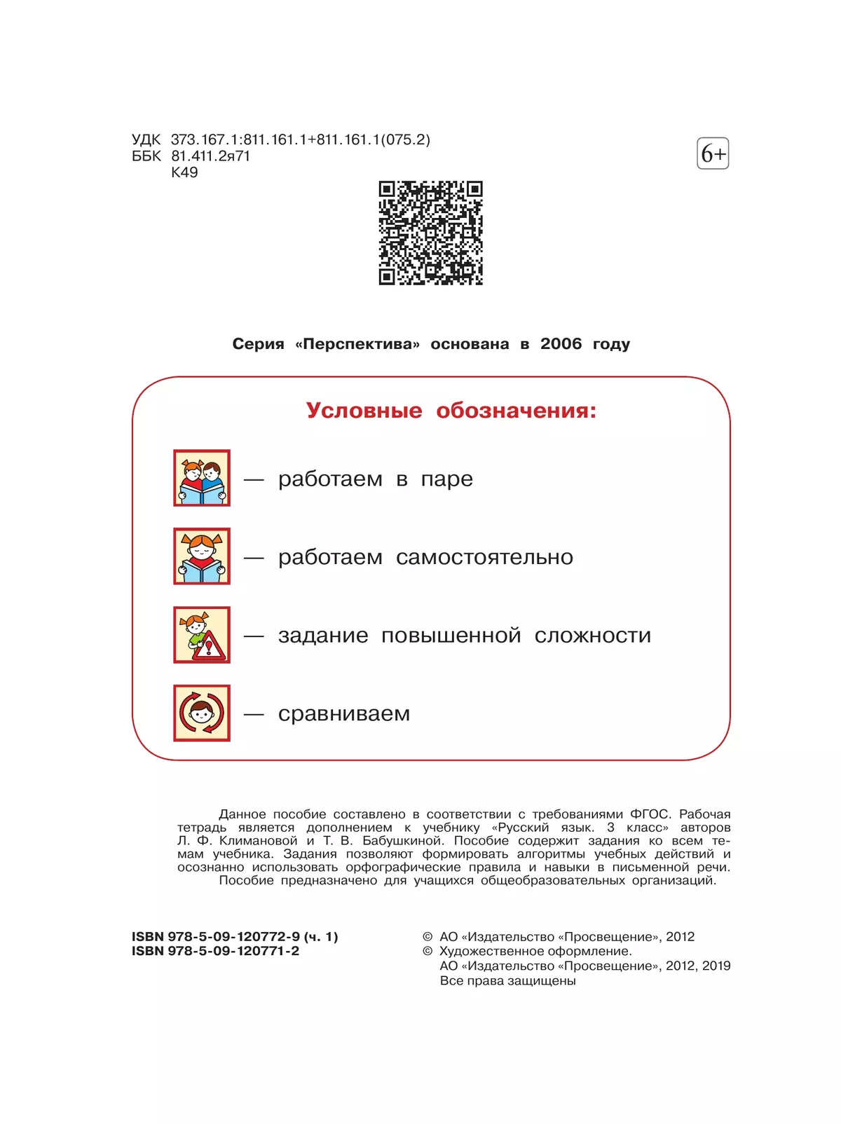 Русский язык. Рабочая тетрадь. 3 класс. В 2 частях. Часть 1 15