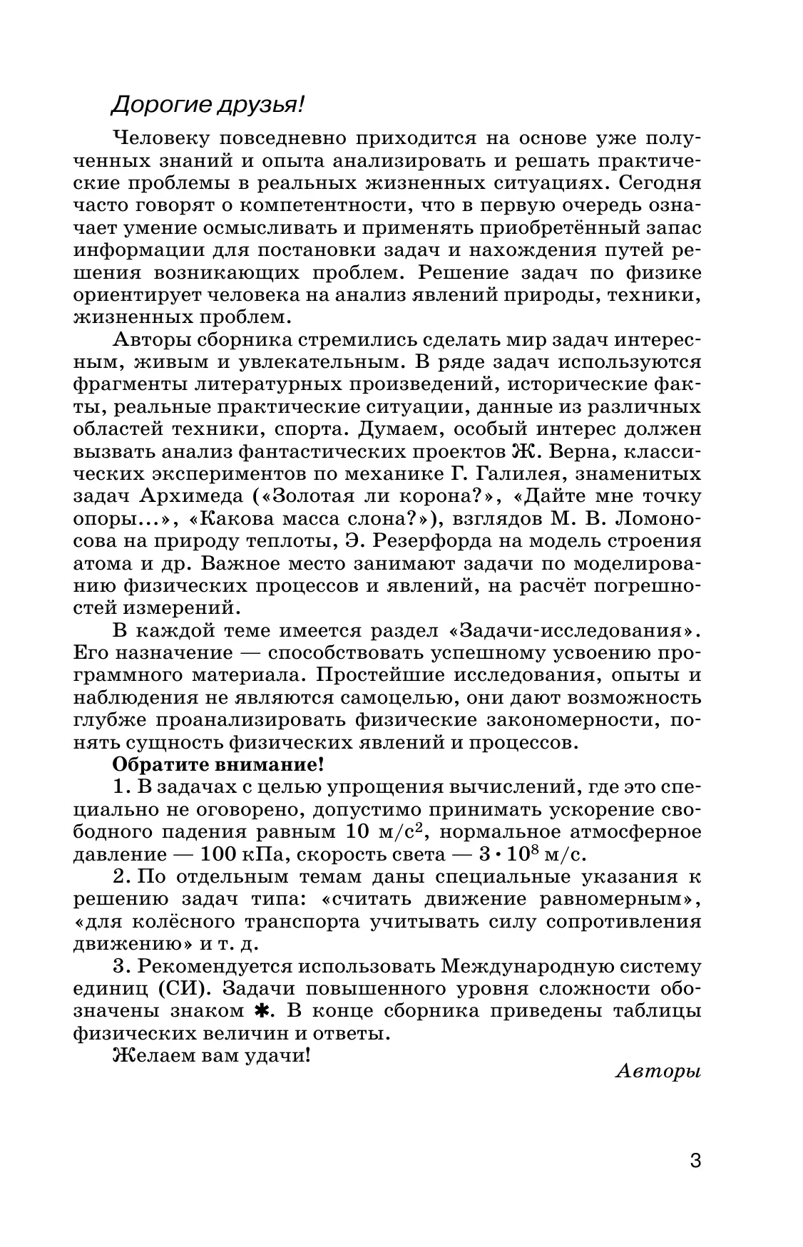 Физика. Сборник вопросов и задач. 7 класс 14