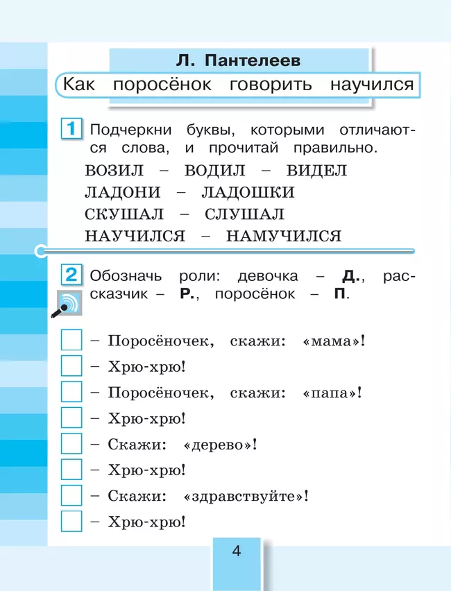 Литературное чтение. Рабочая тетрадь. 2 класс. В 2 частях. Часть 2 8 Литературное чтение. Рабочая тетрадь. 2 класс. В 2 частях. Часть 2 8