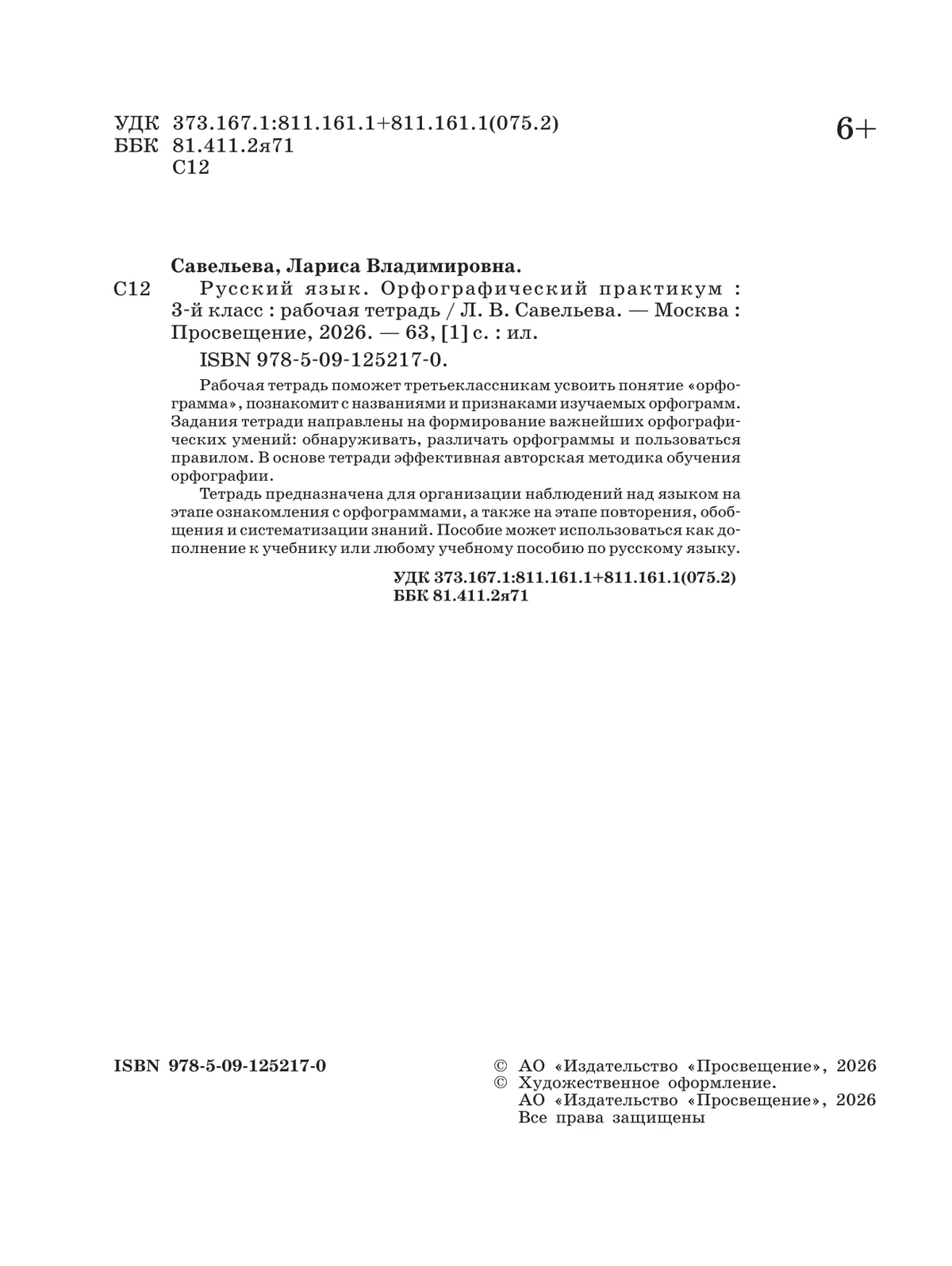 Русский язык. Орфографический практикум. 3 класс 13 Русский язык. Орфографический практикум. 3 класс 13