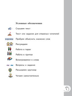 Литературное чтение на родном русском языке. 2 класс. Учебник 14