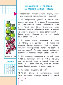 Математика. 4 класс. Учебное пособие. В 4 ч. Часть 3 (для слабовидящих обучающихся) 5