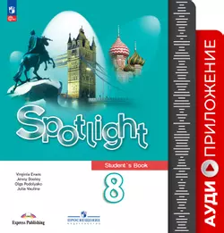 ФГОС 2021. Аудиокурс к учебнику. 8 класс 1