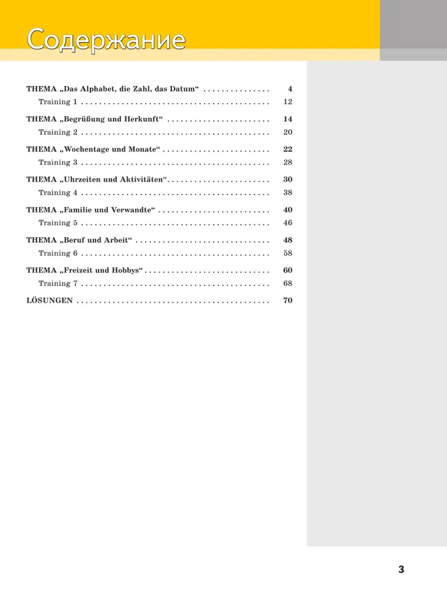 Немецкий язык. Слушаем и говорим. Уровень А1. Учебное пособие 5