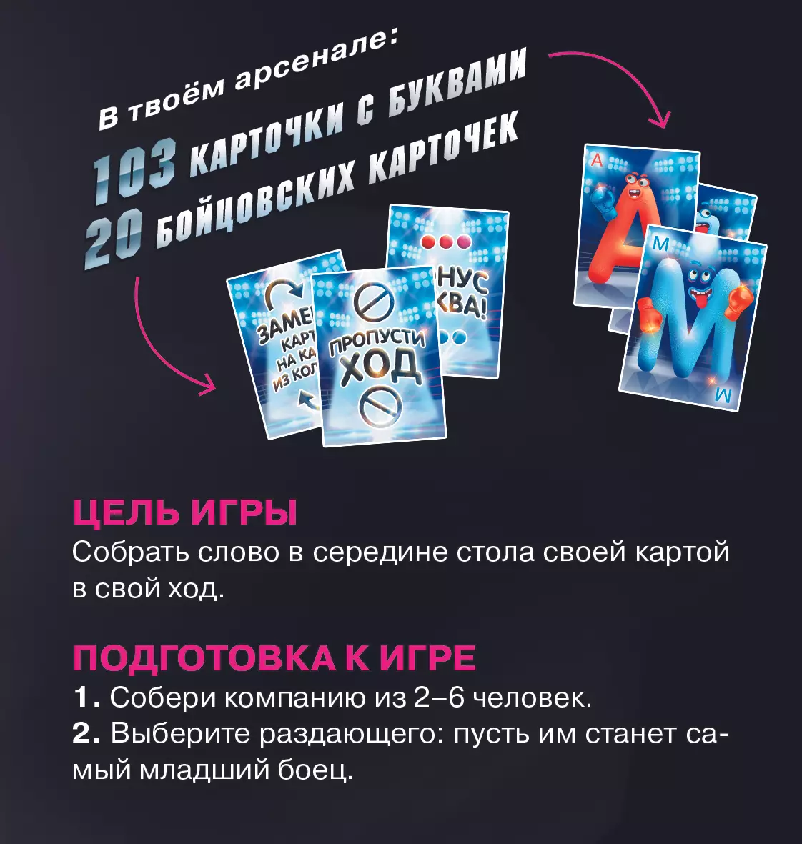 Батл за слово. Настольная игра 19