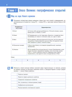 История. Всеобщая история. История Нового времени. Конец XV — XVII в. Рабочая тетрадь. 7 класс 5