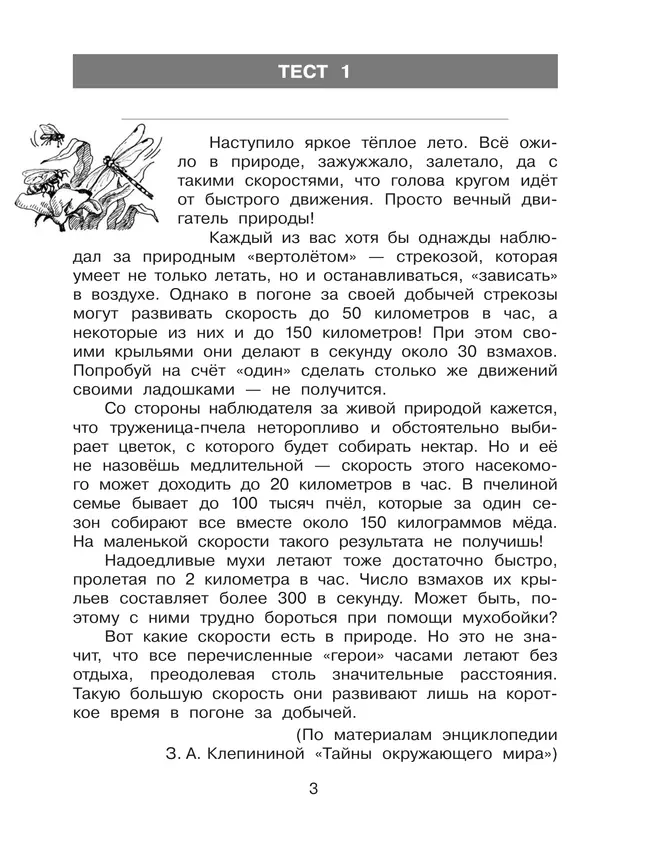 Тренажер для учащихся 3 класса. Формирование универсальных учебных действий Мишакина Т.Л., Новикова С.Н., Александрова С.Н. 9
