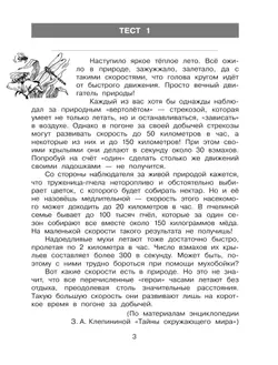 Тренажер для учащихся 3 класса. Формирование универсальных учебных действий Мишакина Т.Л., Новикова С.Н., Александрова С.Н. 9