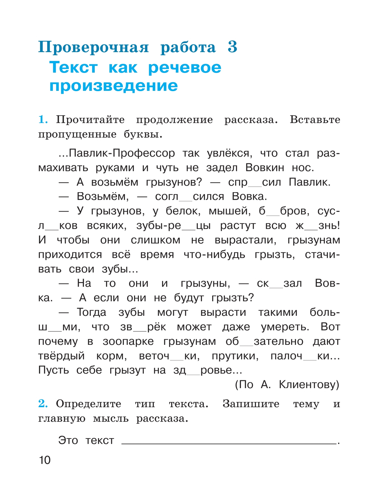 Русский язык. Проверочные работы. 4 класс 4