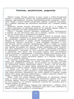 Речевая практика. 2 класс. Рабочая тетрадь (для обучающихся с интеллектуальными нарушениями) 8