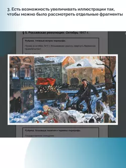 История. История России. 1914—1945 годы. 10 класс. Базовый уровень (для обучающихся с нарушением зрения) 16
