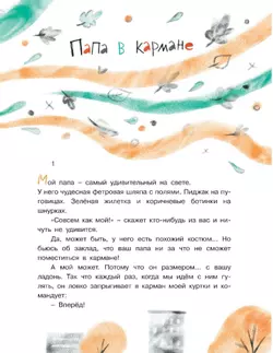 Мой друг телефон: Рассказы 12