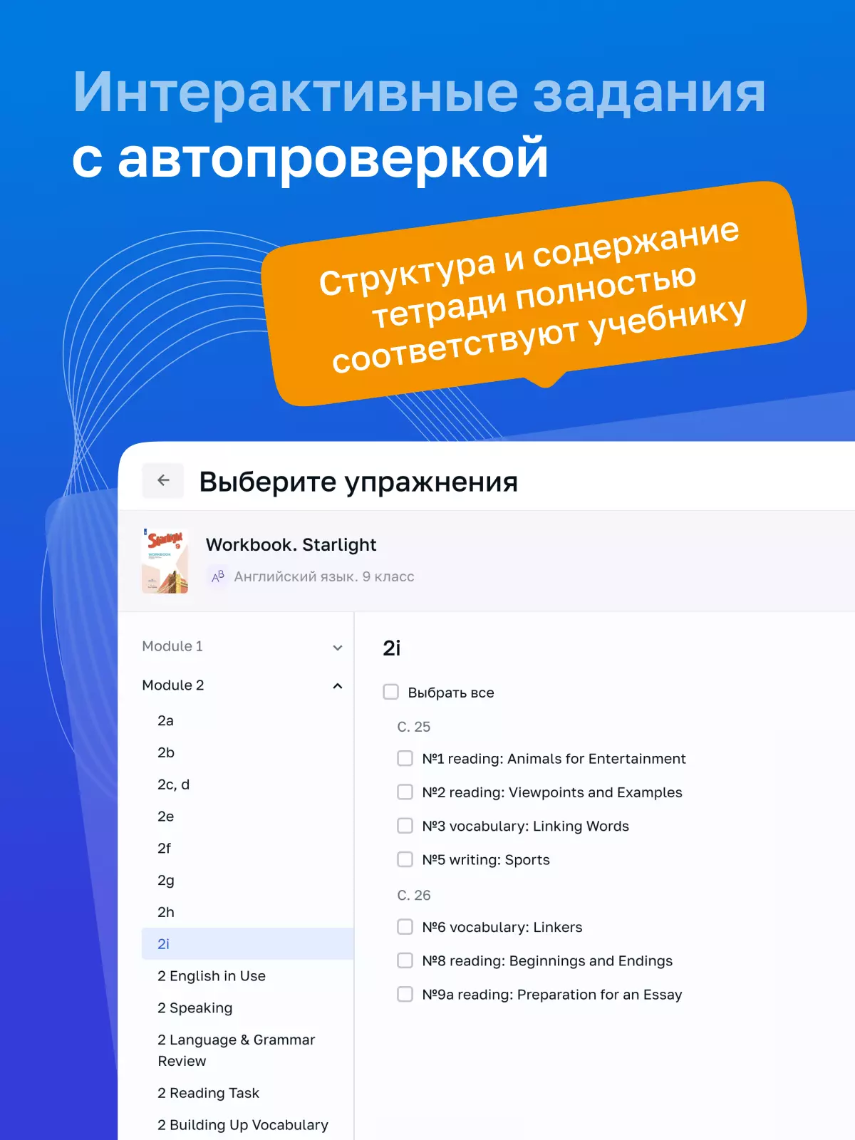 Английский язык. 9 класс. УМК «Звездный английский». Цифровая рабочая тетрадь 11