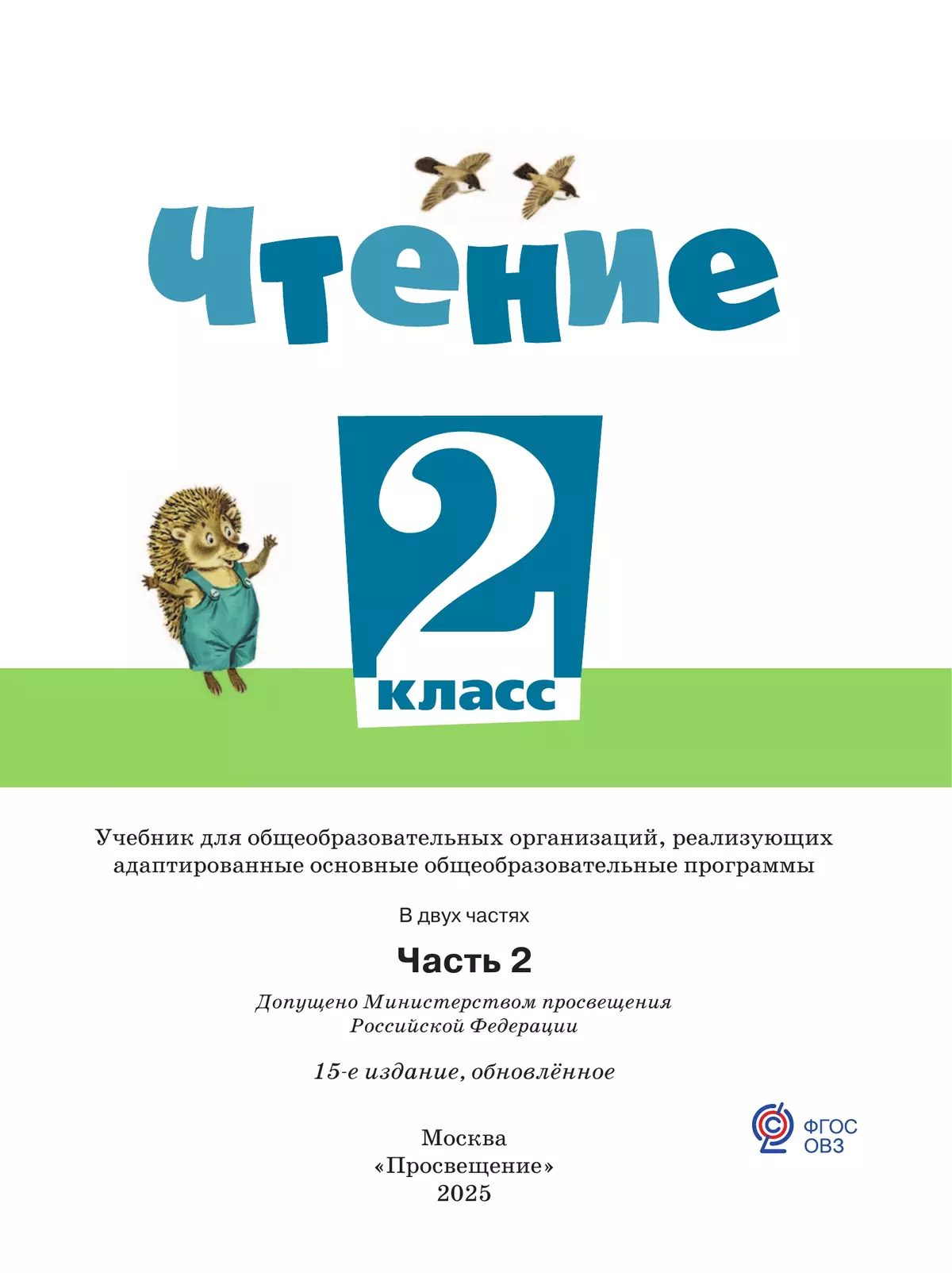 Чтение. 2 класс. Учебник. В 2 частях. Часть 2 (для обучающихся с интеллектуальными нарушениями) 24
