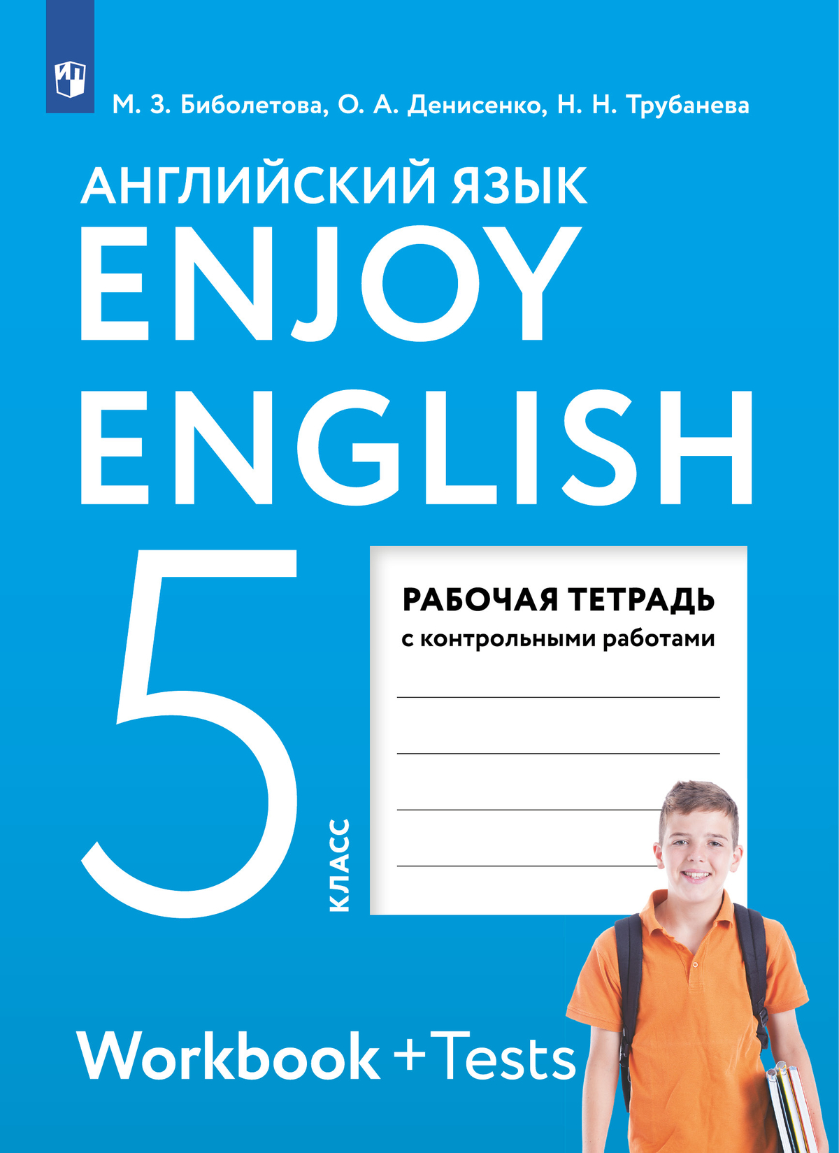 Английский язык. Рабочая тетрадь. 5 класс 1