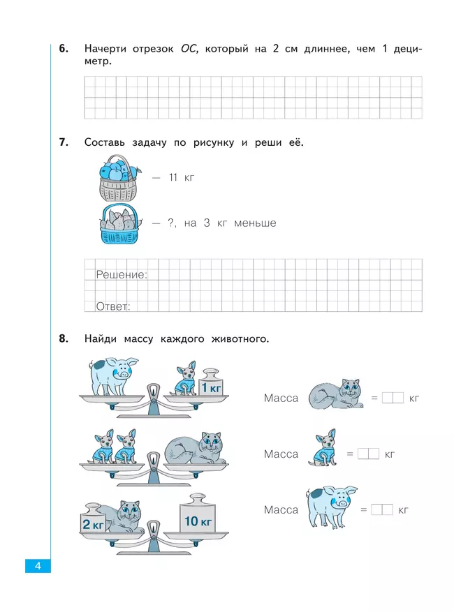 Математика. 2 класс. Тематический итоговый контроль. 24