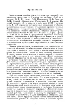 Математика. Геометрия. 8 класс. Базовый уровень. Методические рекомендации 4