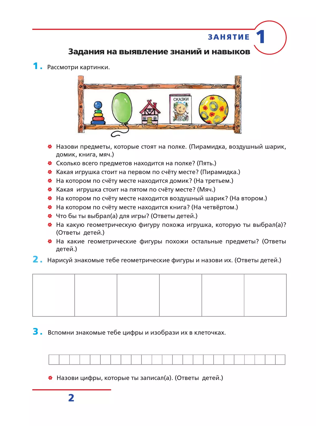 Счет от 0 до 10. Рабочая тетрадь для детей 5-6 лет 21