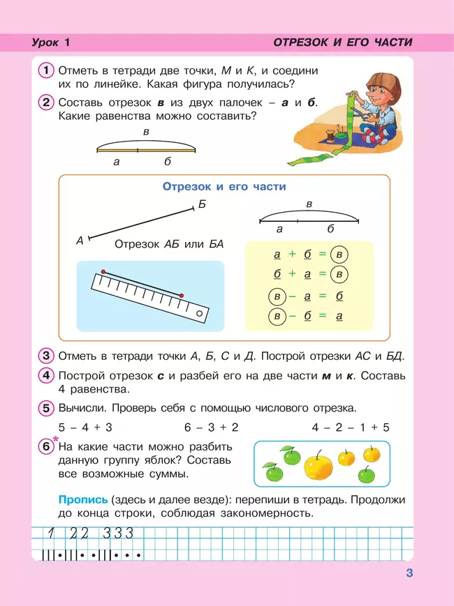Математика. 1 класс. Учебник. В 3 частях. Часть 2. Углублённый уровень 9 Математика. 1 класс. Учебник. В 3 частях. Часть 2. Углублённый уровень 9