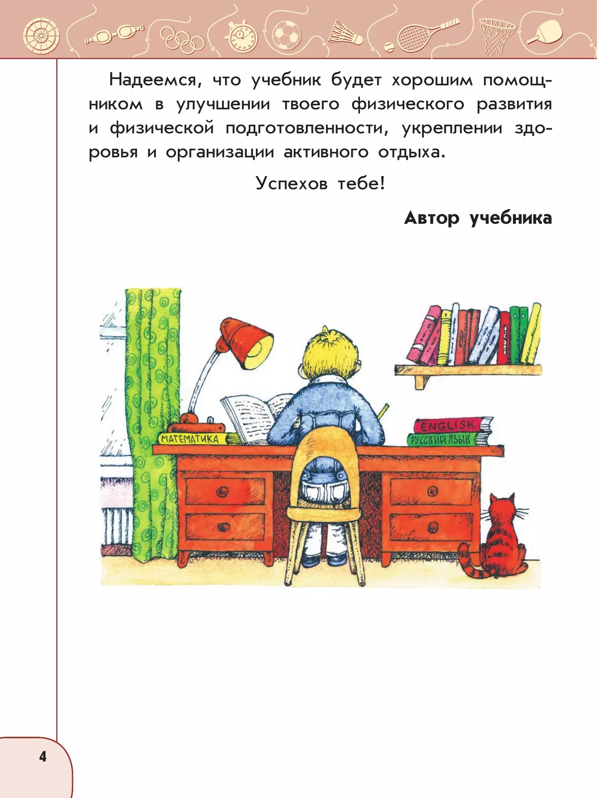 Физическая культура. 3 класс. Учебник 44