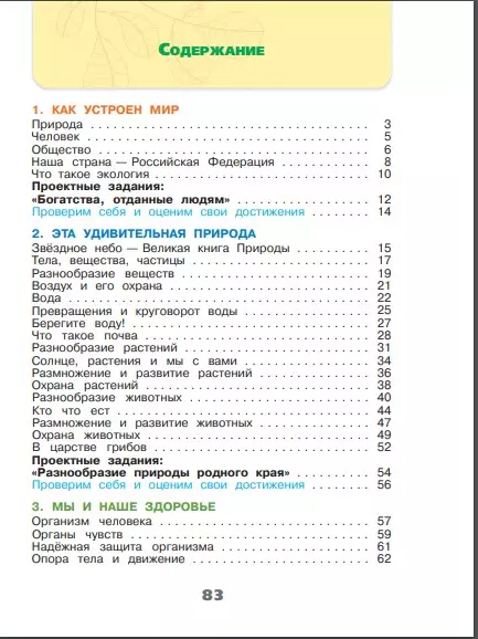 Окружающий мир. Рабочая тетрадь. 3 класс. В 2-х ч. Ч. 1 7