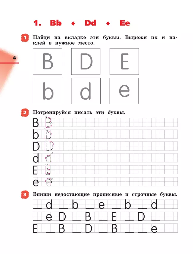 Английский язык. Прописи. 2 класс 18 Английский язык. Прописи. 2 класс 18