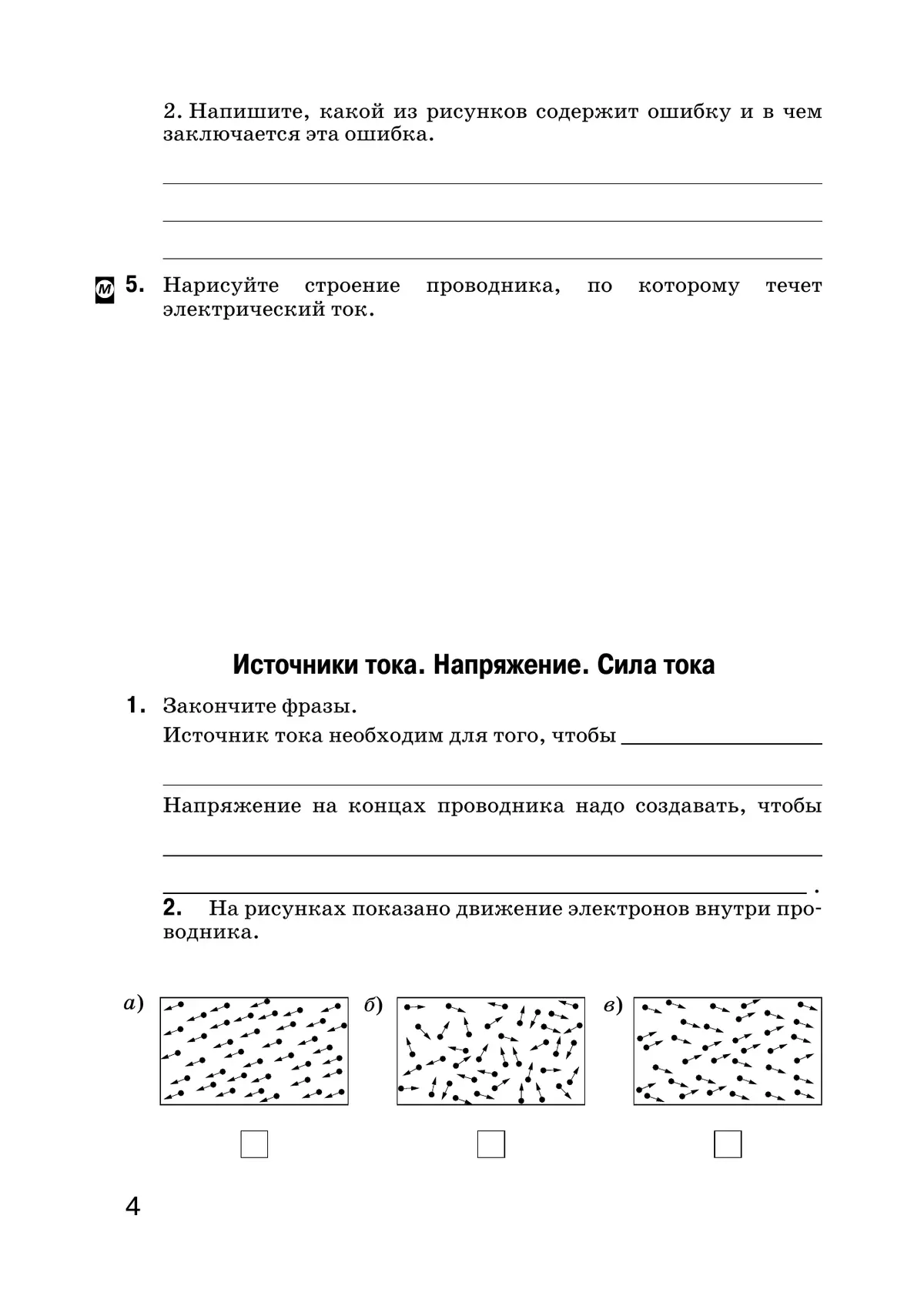 Введение в естественно-научные предметы. Естествознание. Физика. Химия. 6 класс. Рабочая тетрадь 11
