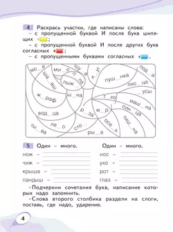 Звуки и буквы. Учусь русскому языку. Рабочая тетрадь в 2-х частях, часть 2. 1 класс Мельникова О.А. 9