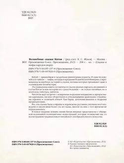 Волшебные сказки Китая 11