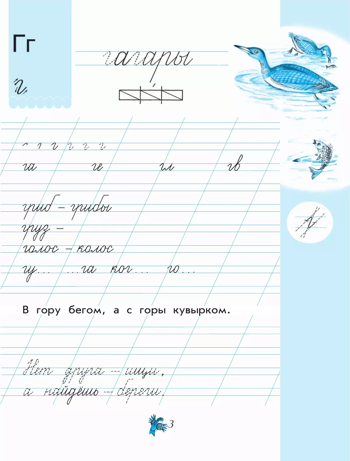 Чудо-пропись 3. 1 класс 17