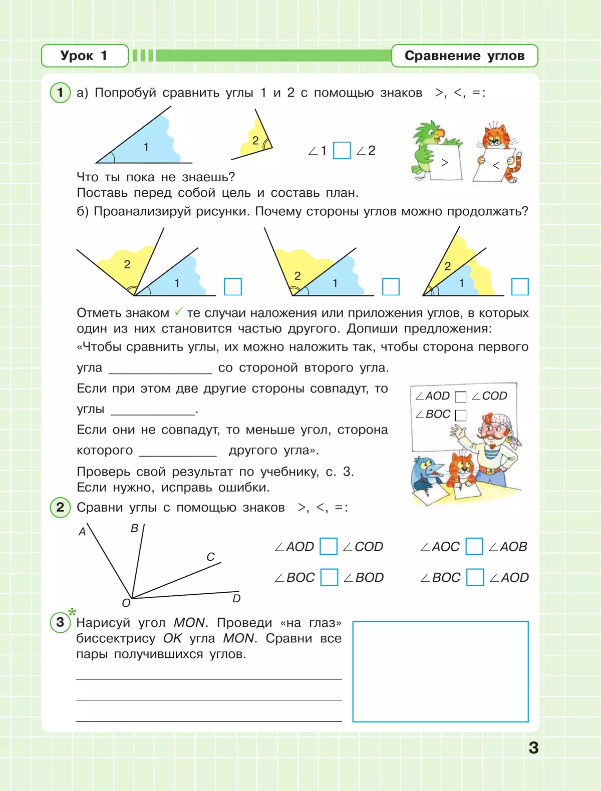 Математика. 4 класс. Рабочая тетрадь. В 3 частях. Часть 3 8