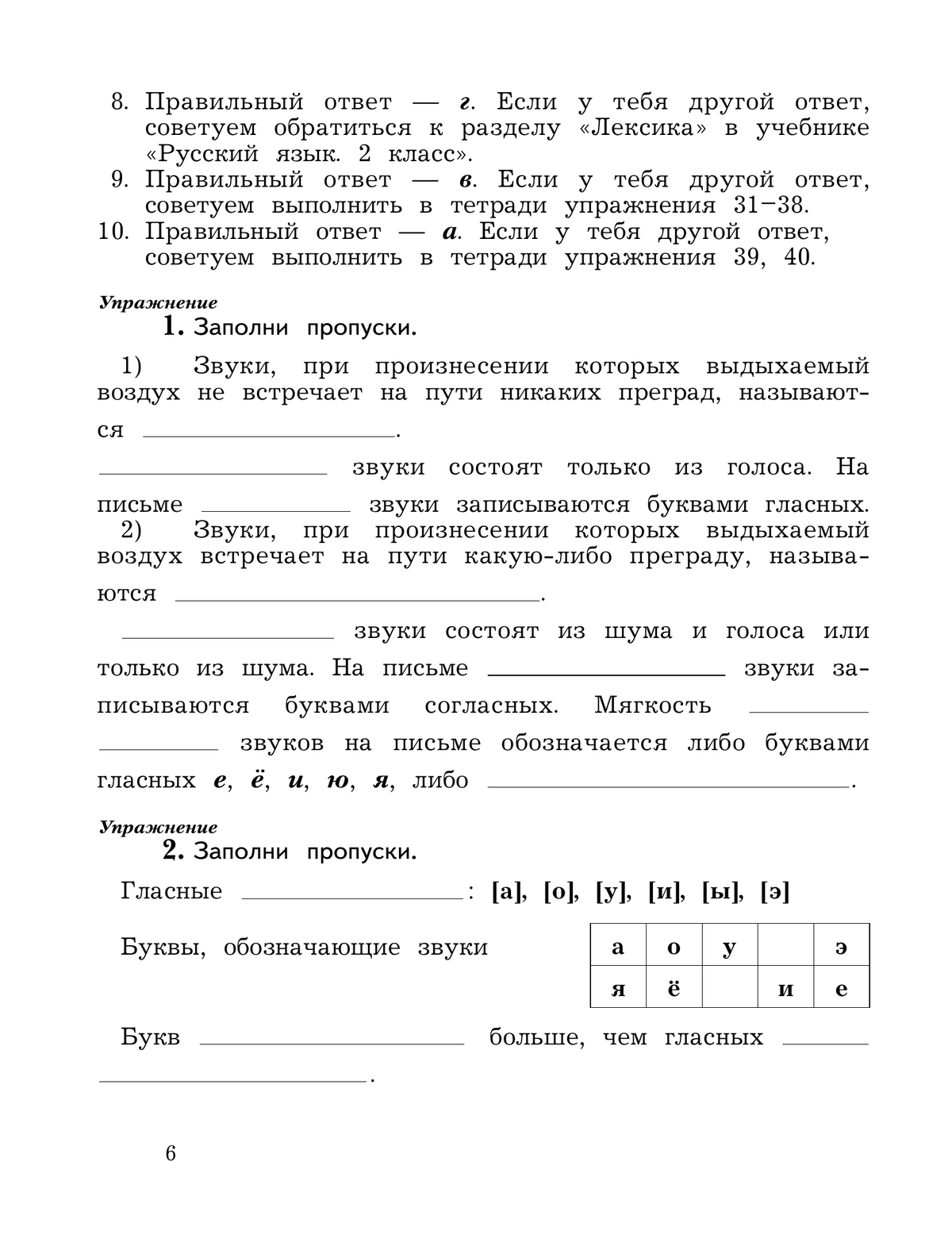 Русский язык. 3 класс. Учусь писать без ошибок. Рабочая тетрадь 8