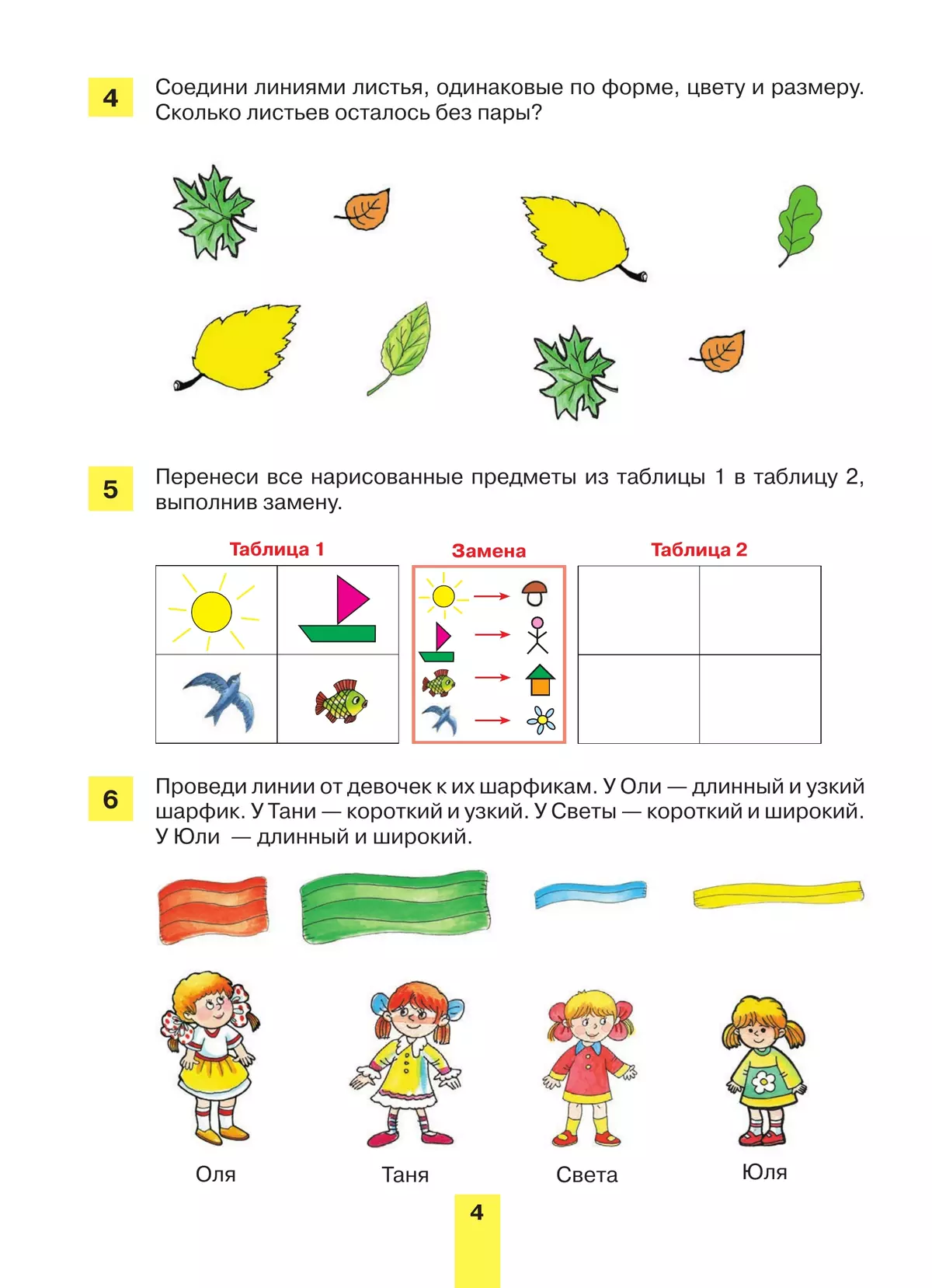 Учимся работать с таблицами. Рабочая тетрадь для детей 5-6 лет 34