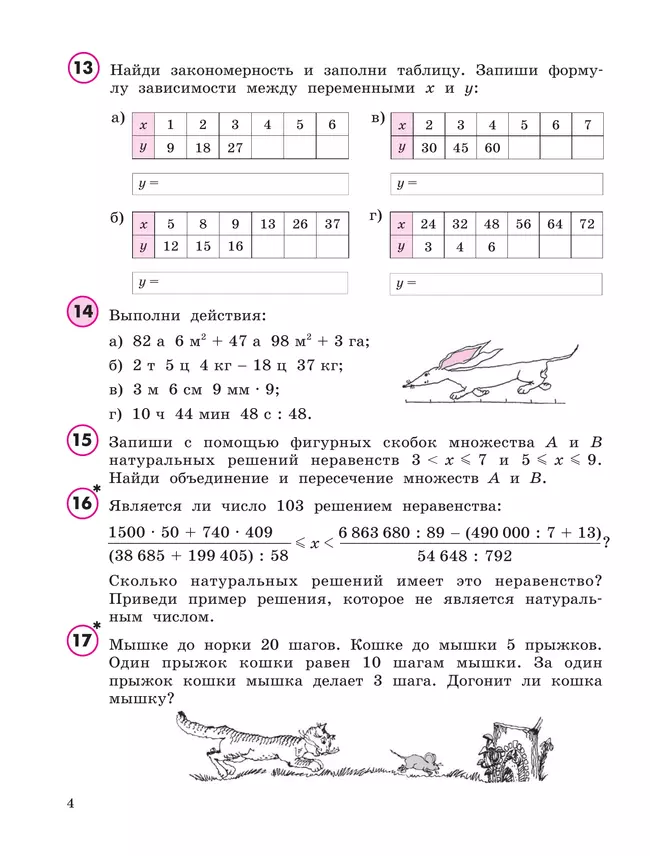 Математика. 4 класс. Учебное пособие. В 3 частях. Часть 3 (учебник-тетрадь) 28 Математика. 4 класс. Учебное пособие. В 3 частях. Часть 3 (учебник-тетрадь) 28
