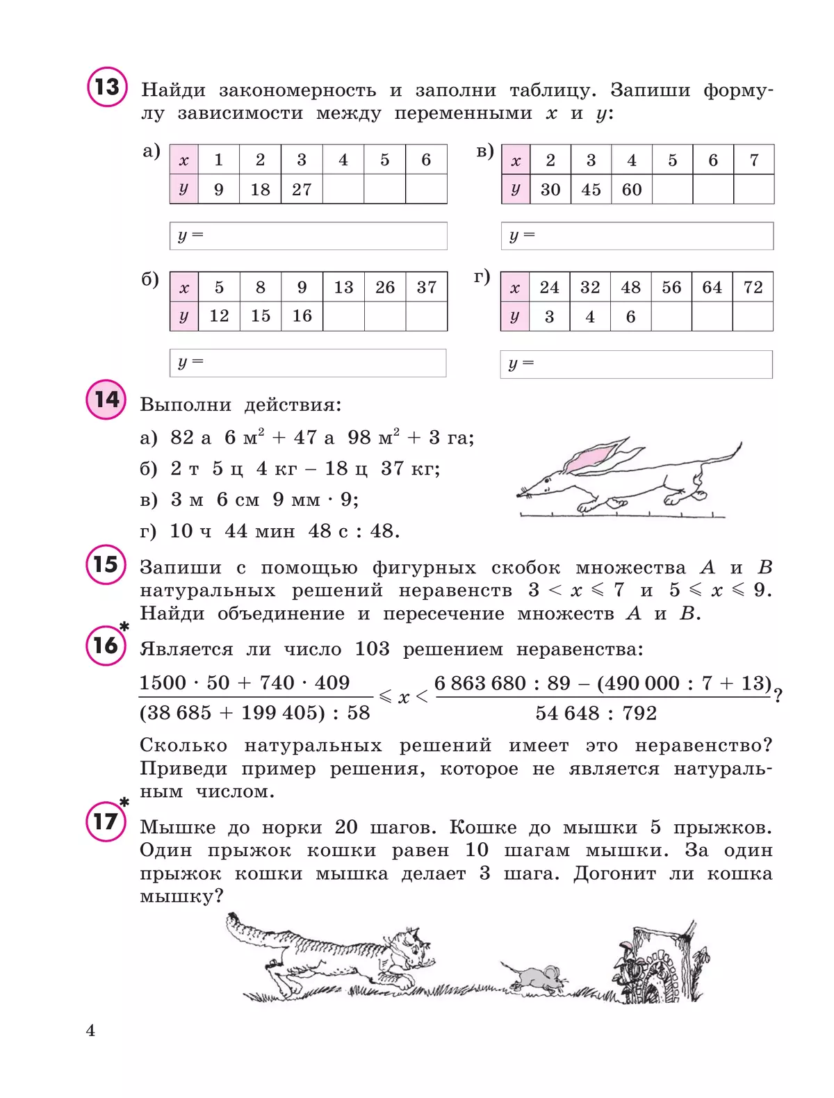 Математика. 4 класс. Учебное пособие. В 3 частях. Часть 3 (учебник-тетрадь) 28