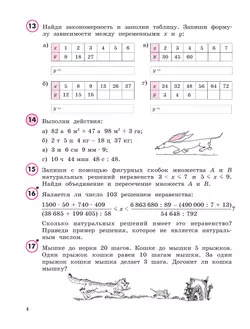 Математика. 4 класс. Учебное пособие. В 3 частях. Часть 3 (учебник-тетрадь) 28