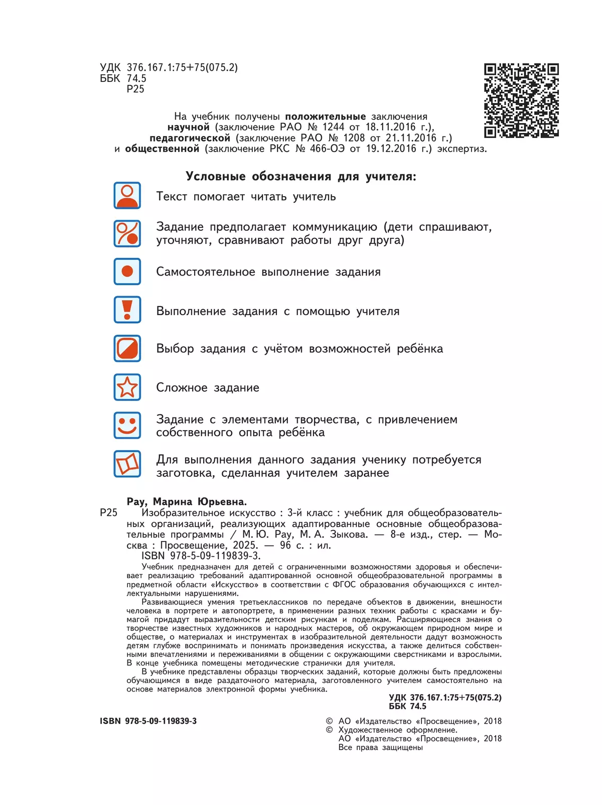Изобразительное искусство. 3 класс. Учебник (для обучающихся с интеллектуальными нарушениями) 46