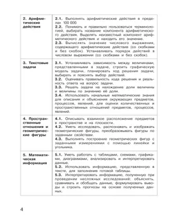 Подготовка к Всероссийской проверочной работе по математике. 4 класс 9