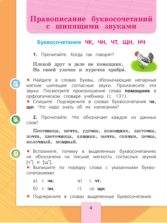 Русский язык. 2 класс. Учебник. В 2 ч. Часть 2 13