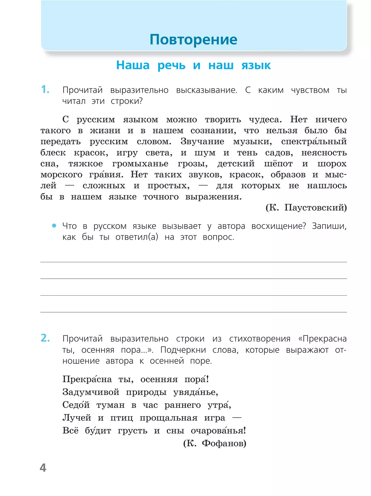 Русский язык. Проверочные работы. 4 класс 5