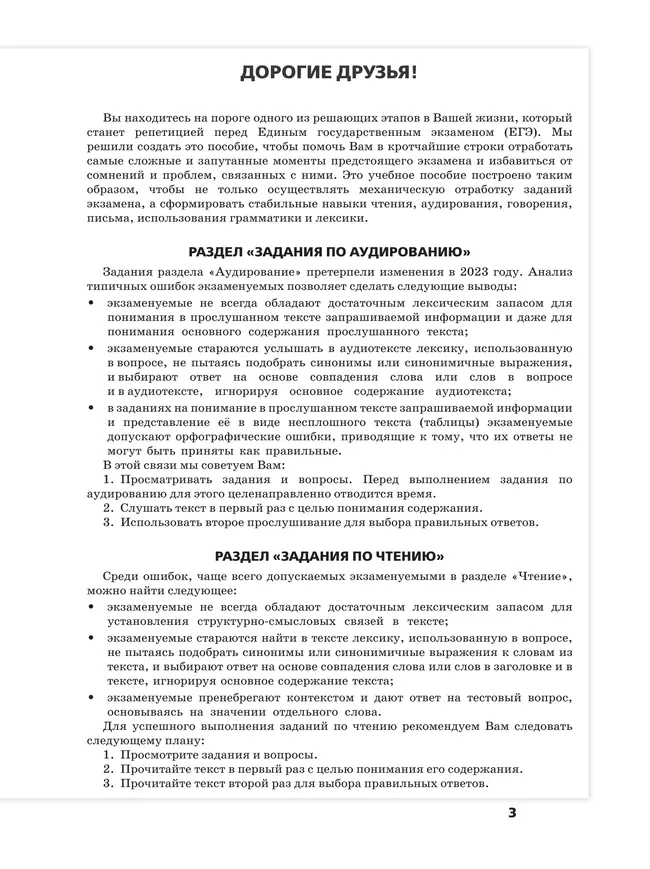 Английский язык. Трудные задания ОГЭ 11